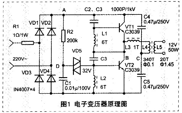 圖1 電子變壓器原理圖